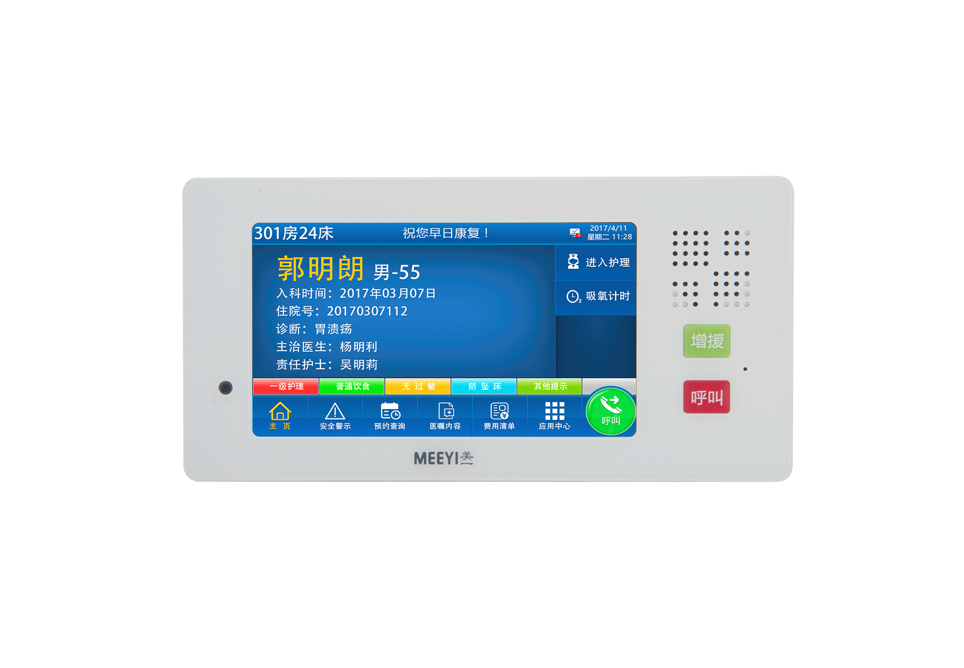 病床分机（7寸） E6301L-G53